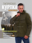 Тактически куртка флис Т01